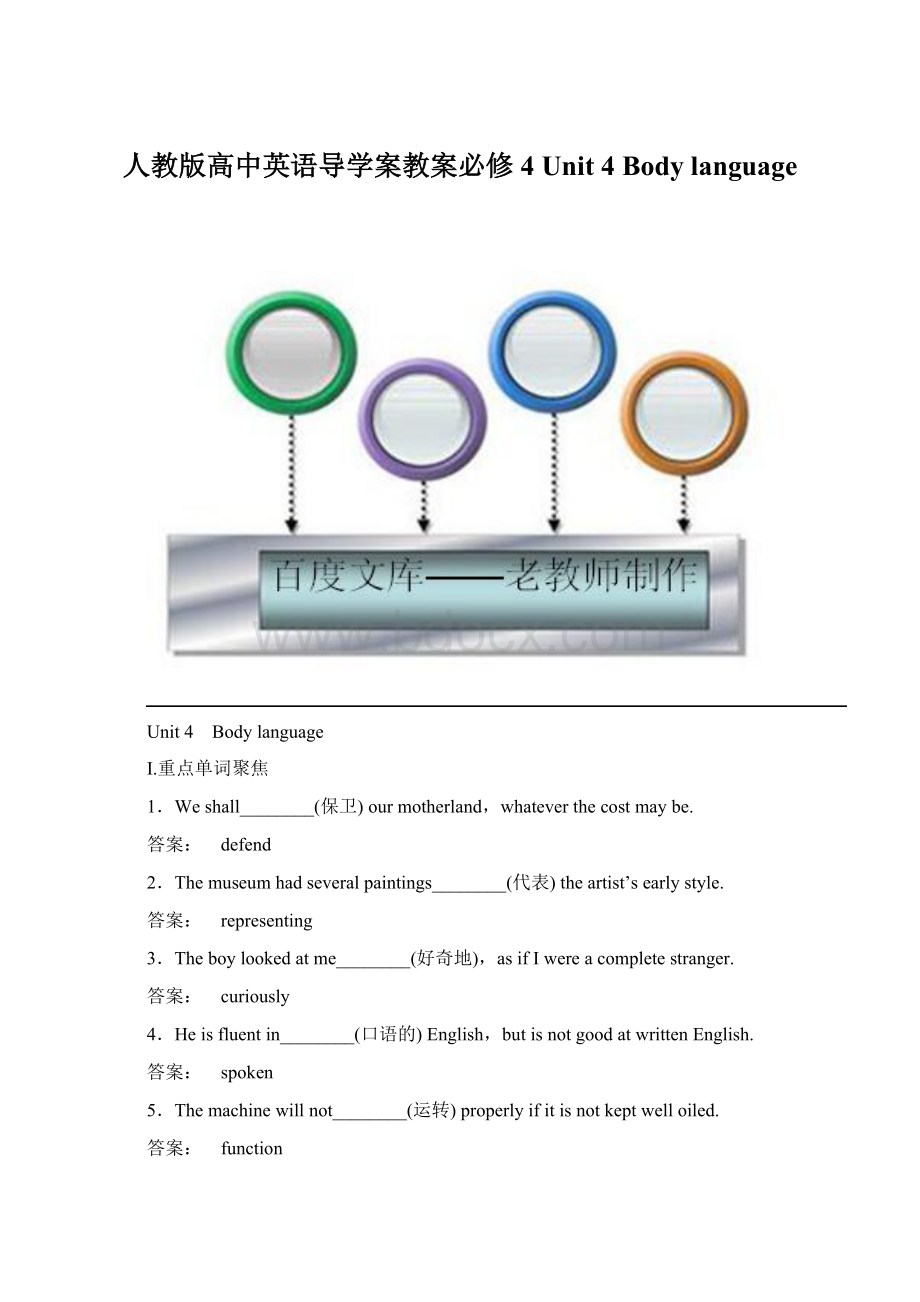 人教版高中英语导学案教案必修4 Unit 4 Body language.docx