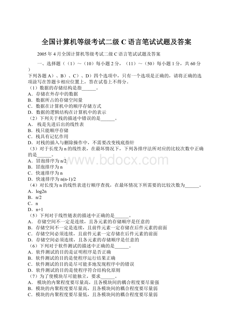 全国计算机等级考试二级C语言笔试试题及答案文档格式.docx