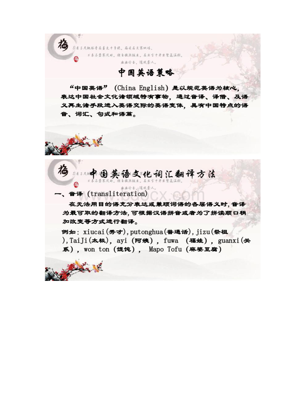 四六级段落翻译应对策略之中国英语Word文档下载推荐.docx_第2页