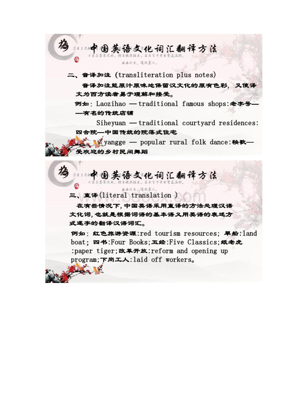 四六级段落翻译应对策略之中国英语Word文档下载推荐.docx_第3页