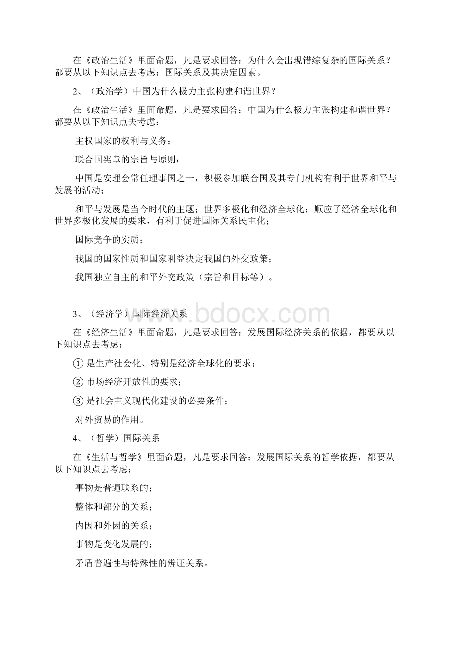 最新高中政治万能公式汇总.docx_第2页