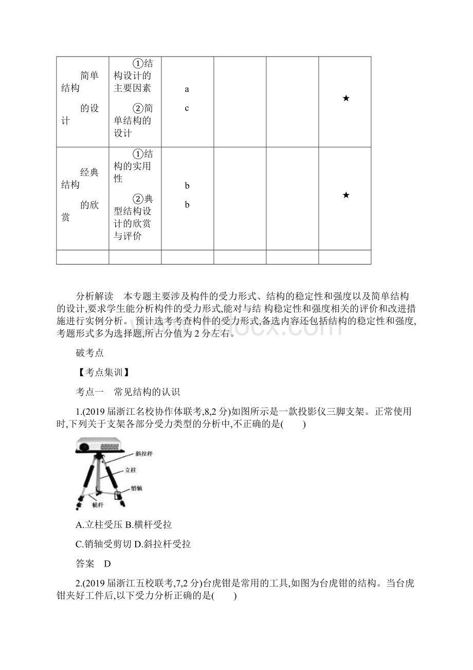 专题五 结构与设计Word文件下载.docx_第2页