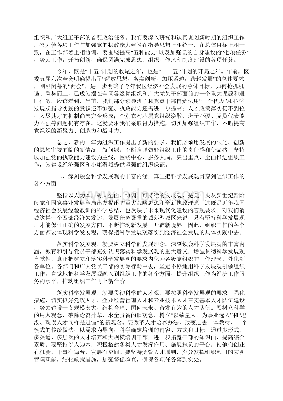 在全区组织工作会议上的讲话Word下载.docx_第2页