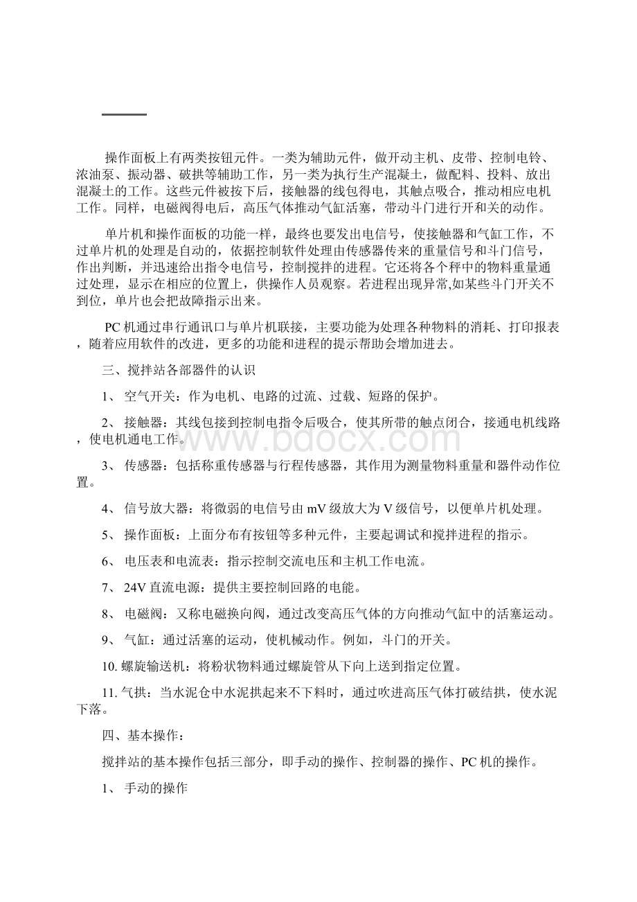 混凝土搅拌楼的理论与应用.docx_第3页