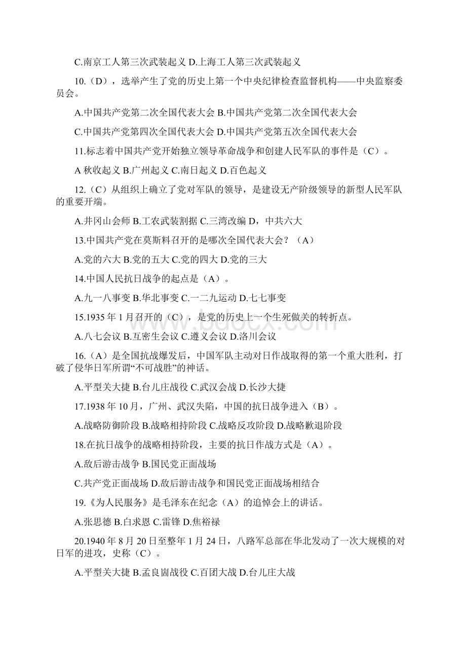 党史100题Word文档格式.docx_第2页