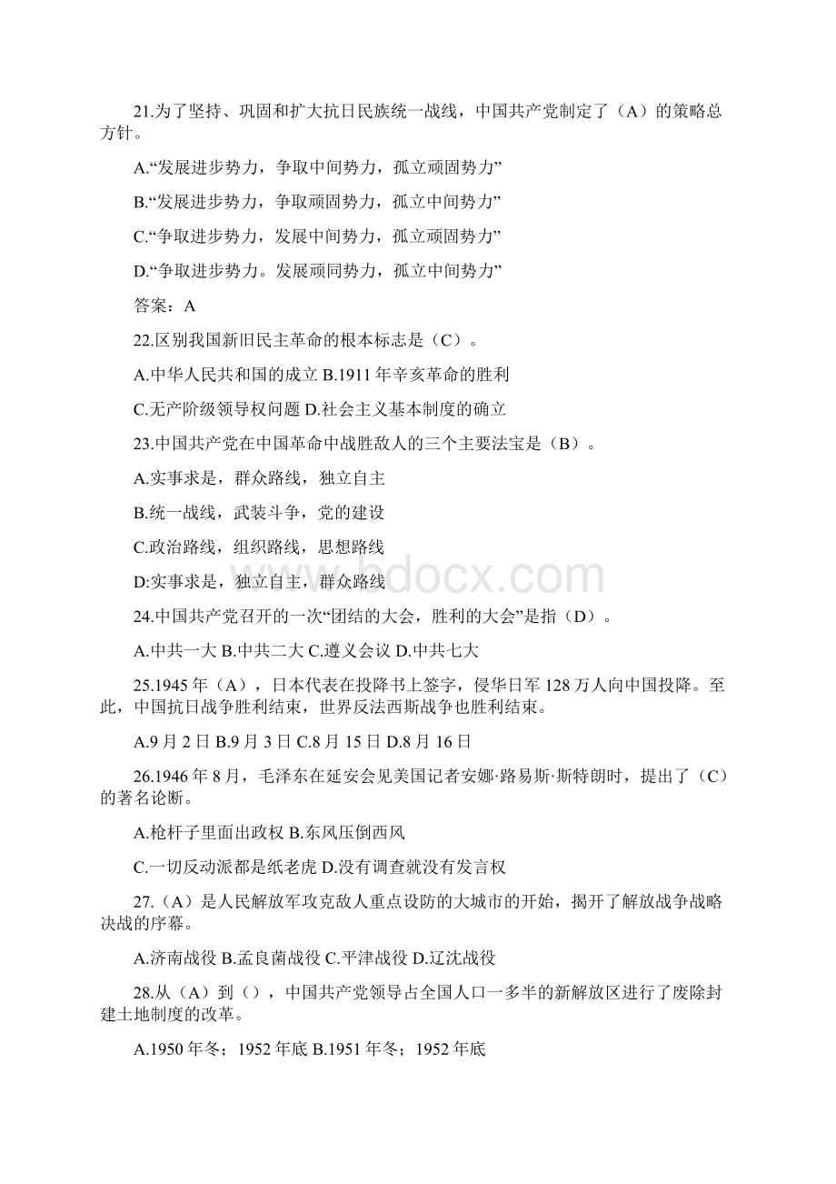 党史100题Word文档格式.docx_第3页