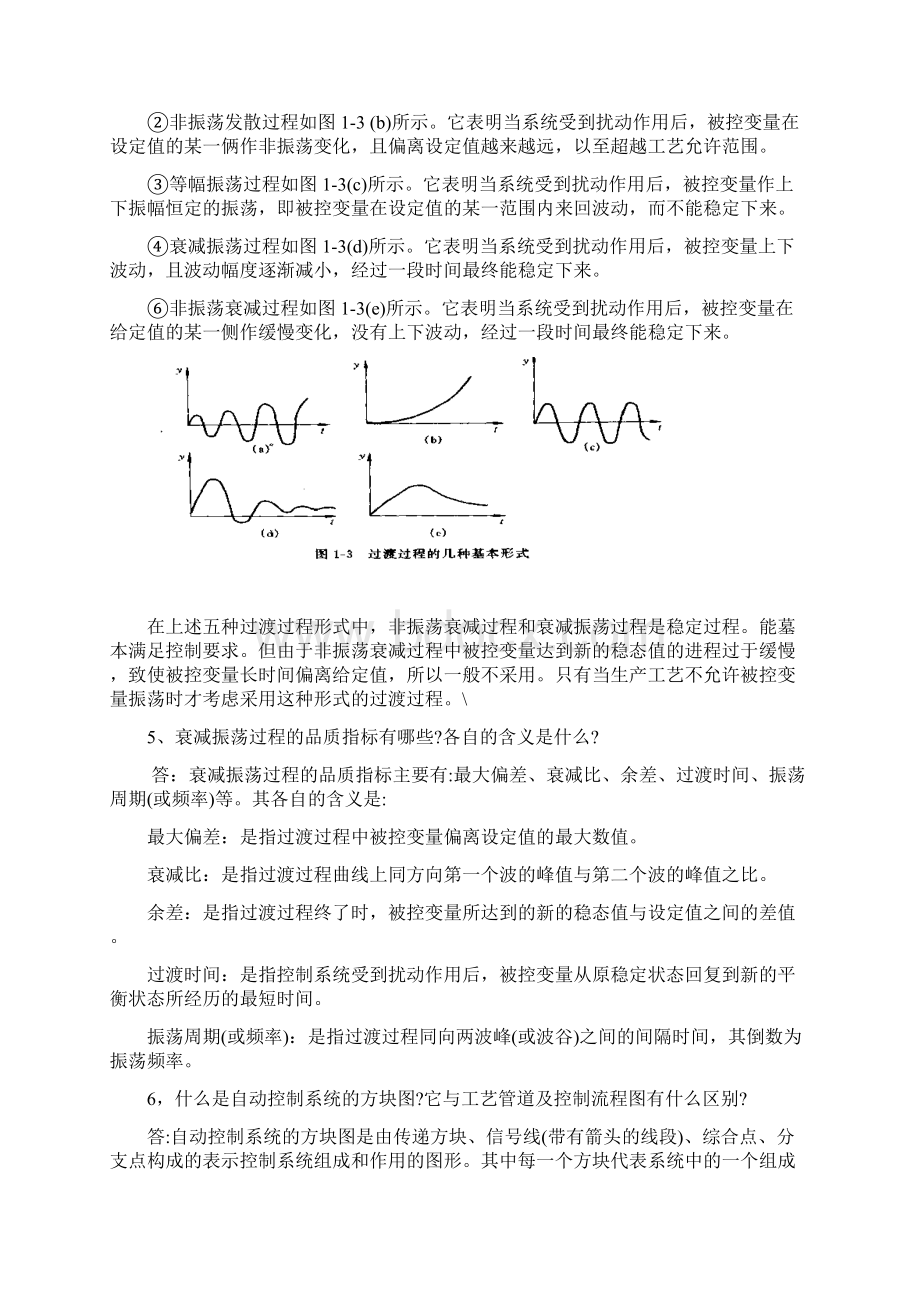 过程装备控制技术及应用复习题大全.docx_第2页