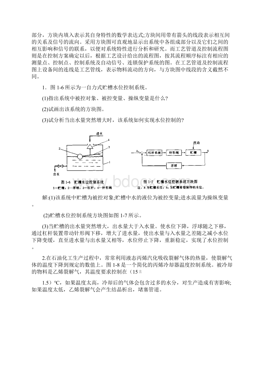 过程装备控制技术及应用复习题大全.docx_第3页