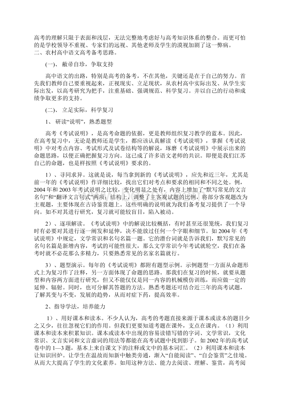 关于针对农村高中语文高考备考策略研究.docx_第2页