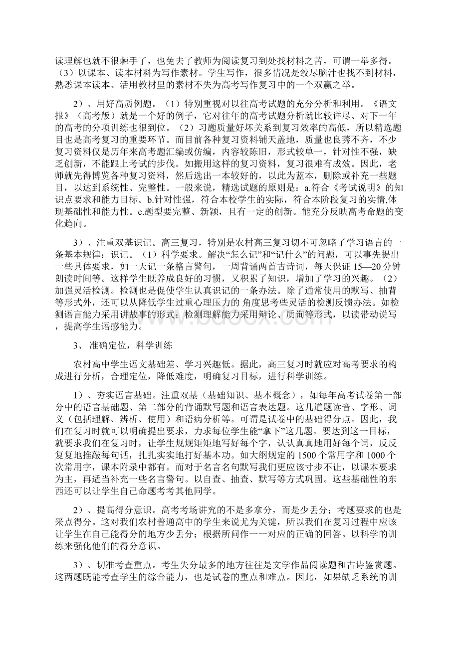 关于针对农村高中语文高考备考策略研究.docx_第3页