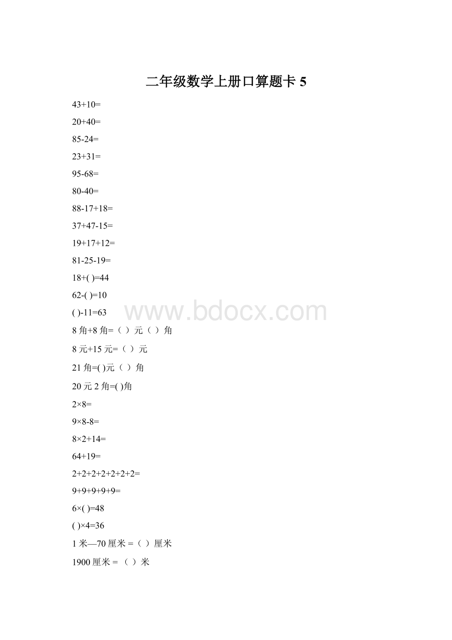 二年级数学上册口算题卡5.docx_第1页