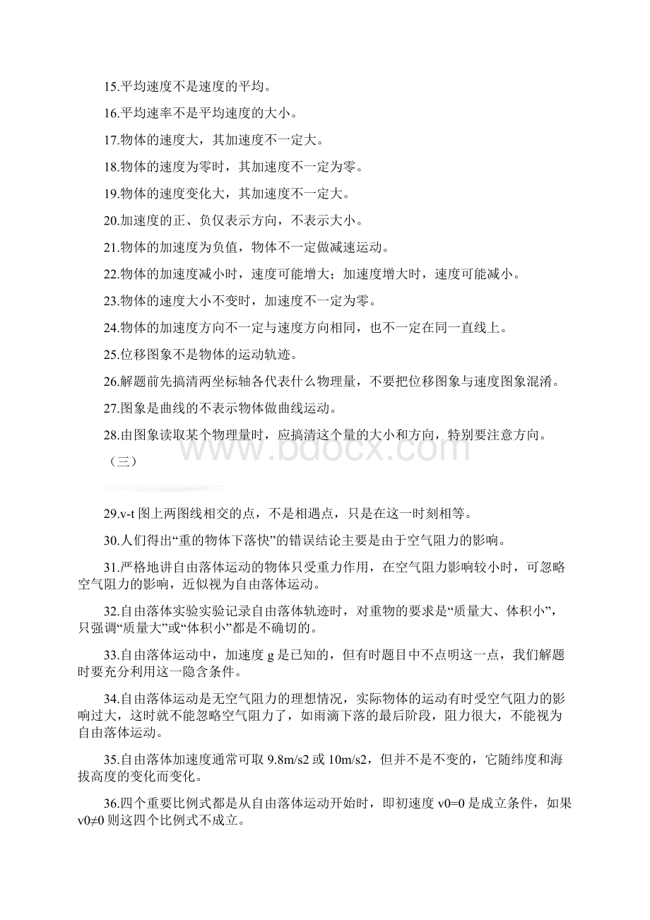 高中物理易错点汇总Word文件下载.docx_第2页