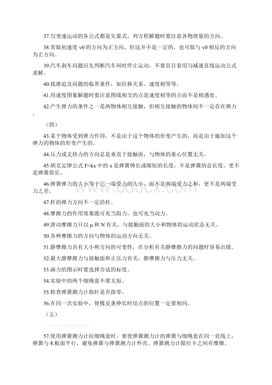 高中物理易错点汇总.docx_第3页