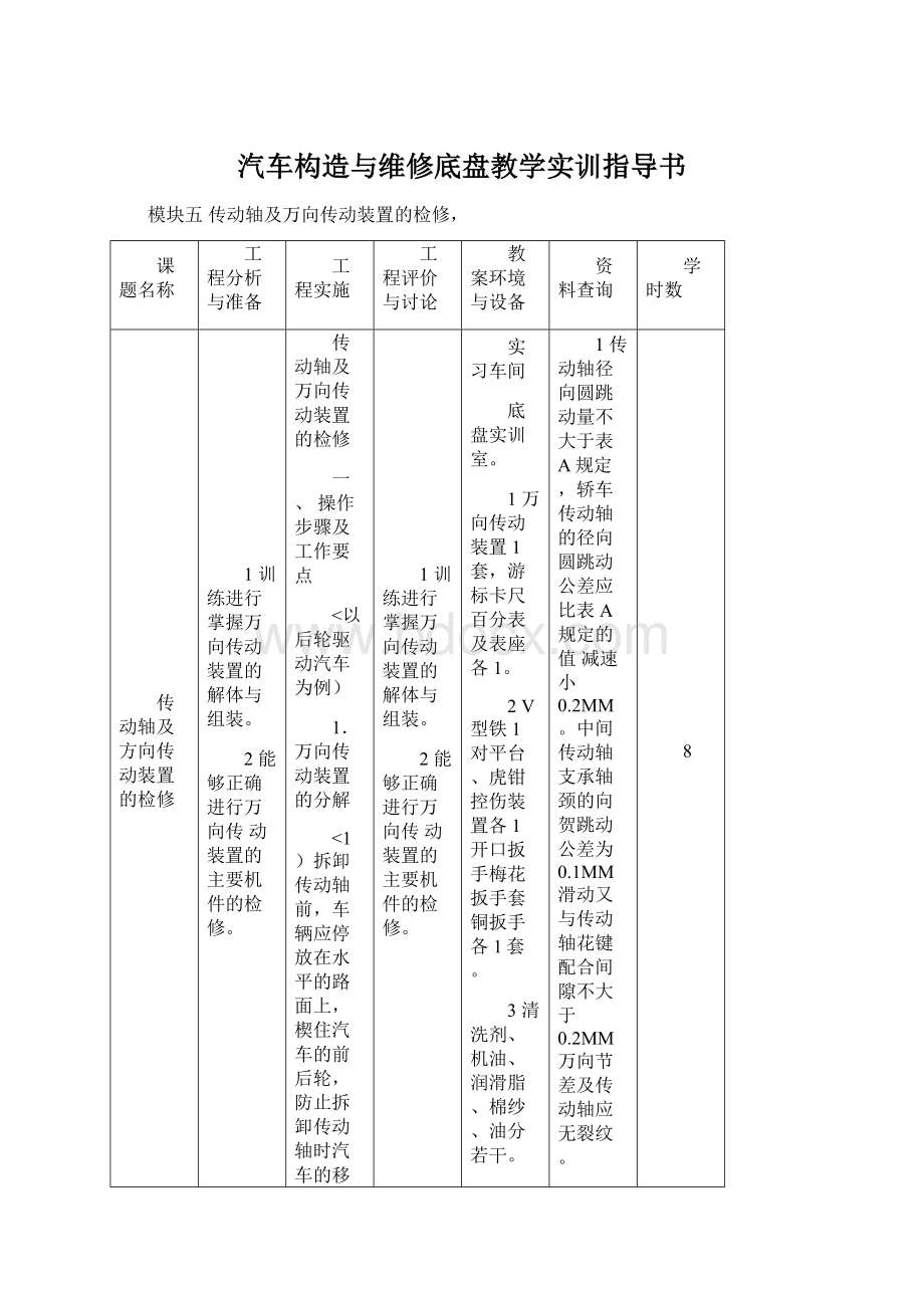 汽车构造与维修底盘教学实训指导书.docx_第1页