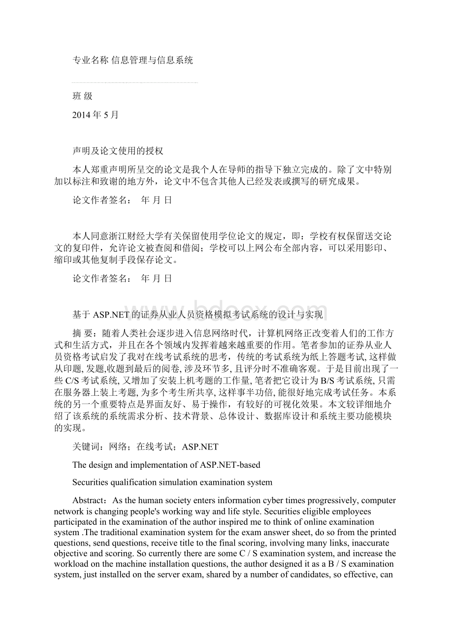 在线考试系统毕业设计Word文档下载推荐.docx_第2页