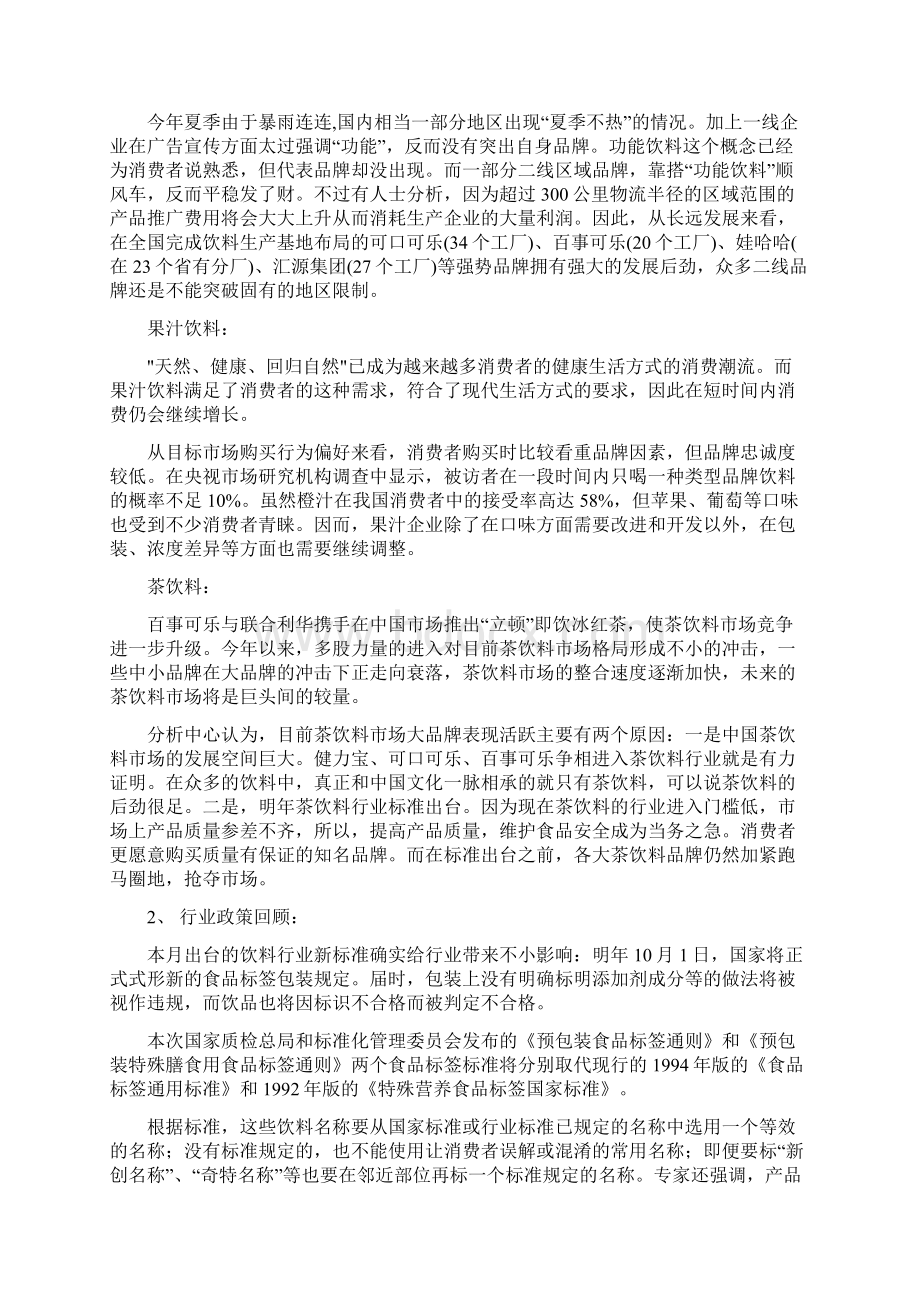 中国饮料行业市场分析月度报告月.docx_第2页