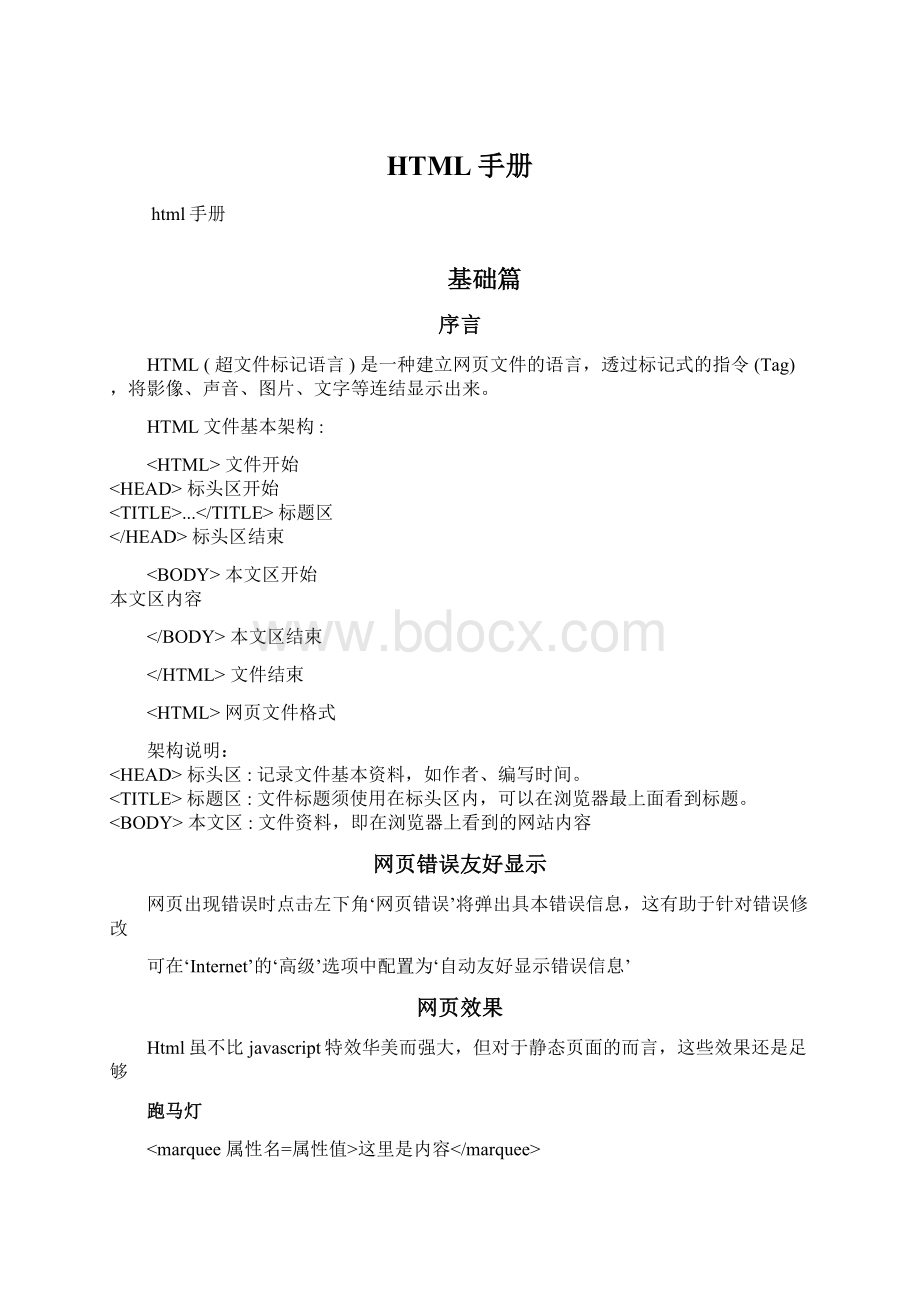 HTML手册文档格式.docx