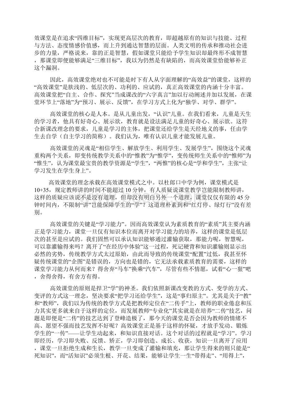 高效课堂概论.docx_第2页