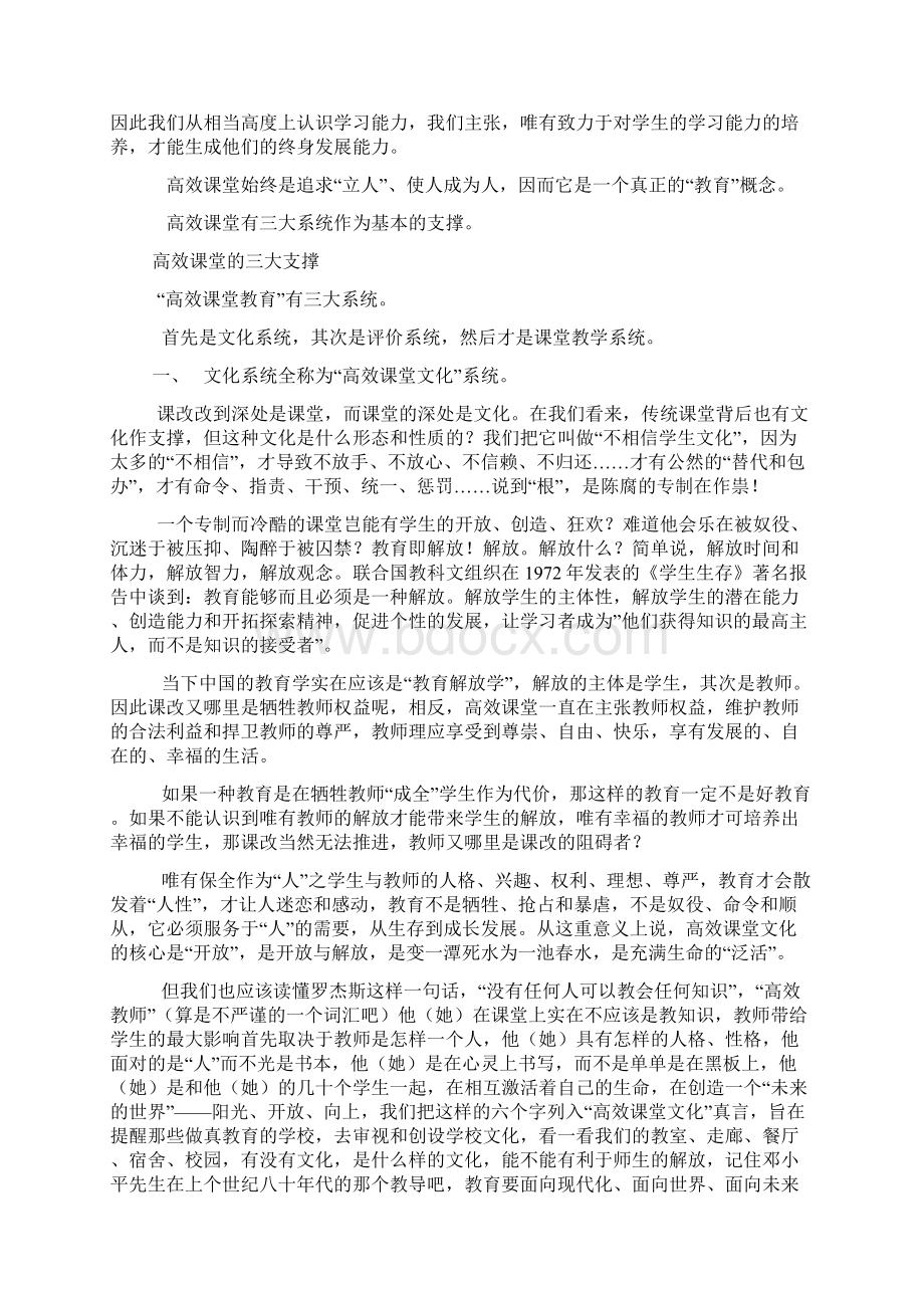 高效课堂概论.docx_第3页