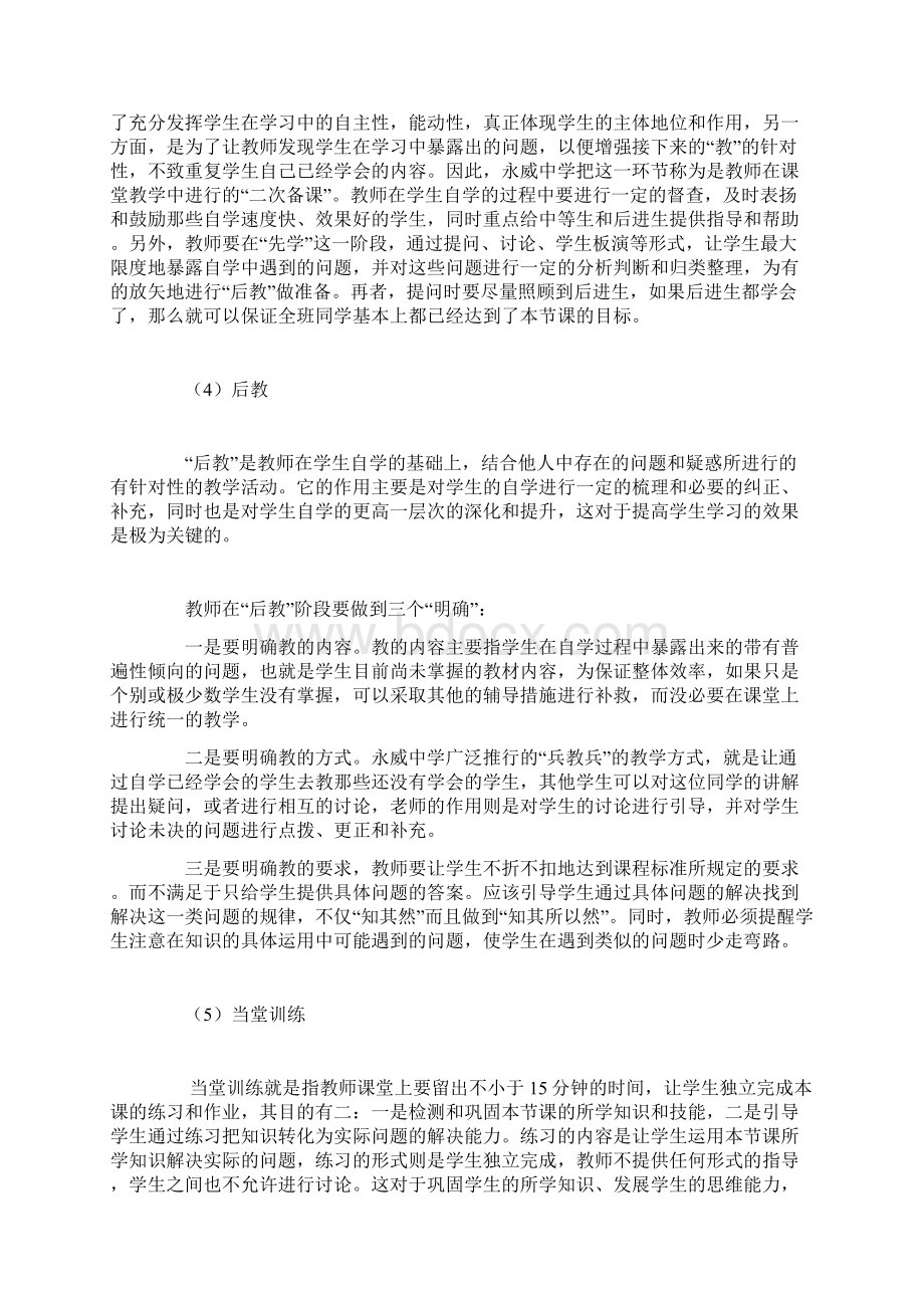 永威中学教学模式.docx_第3页