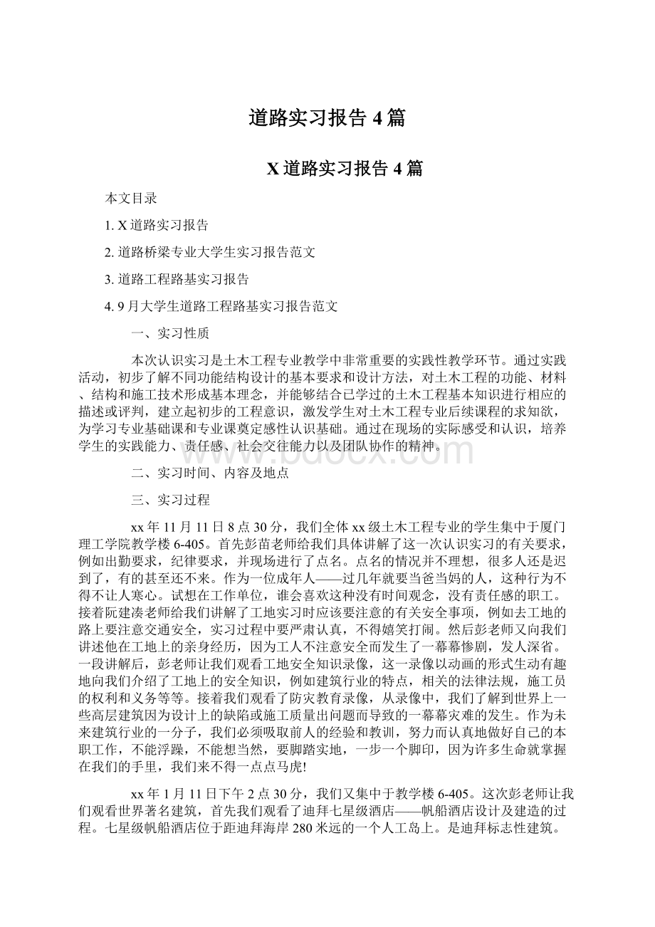 道路实习报告4篇.docx_第1页