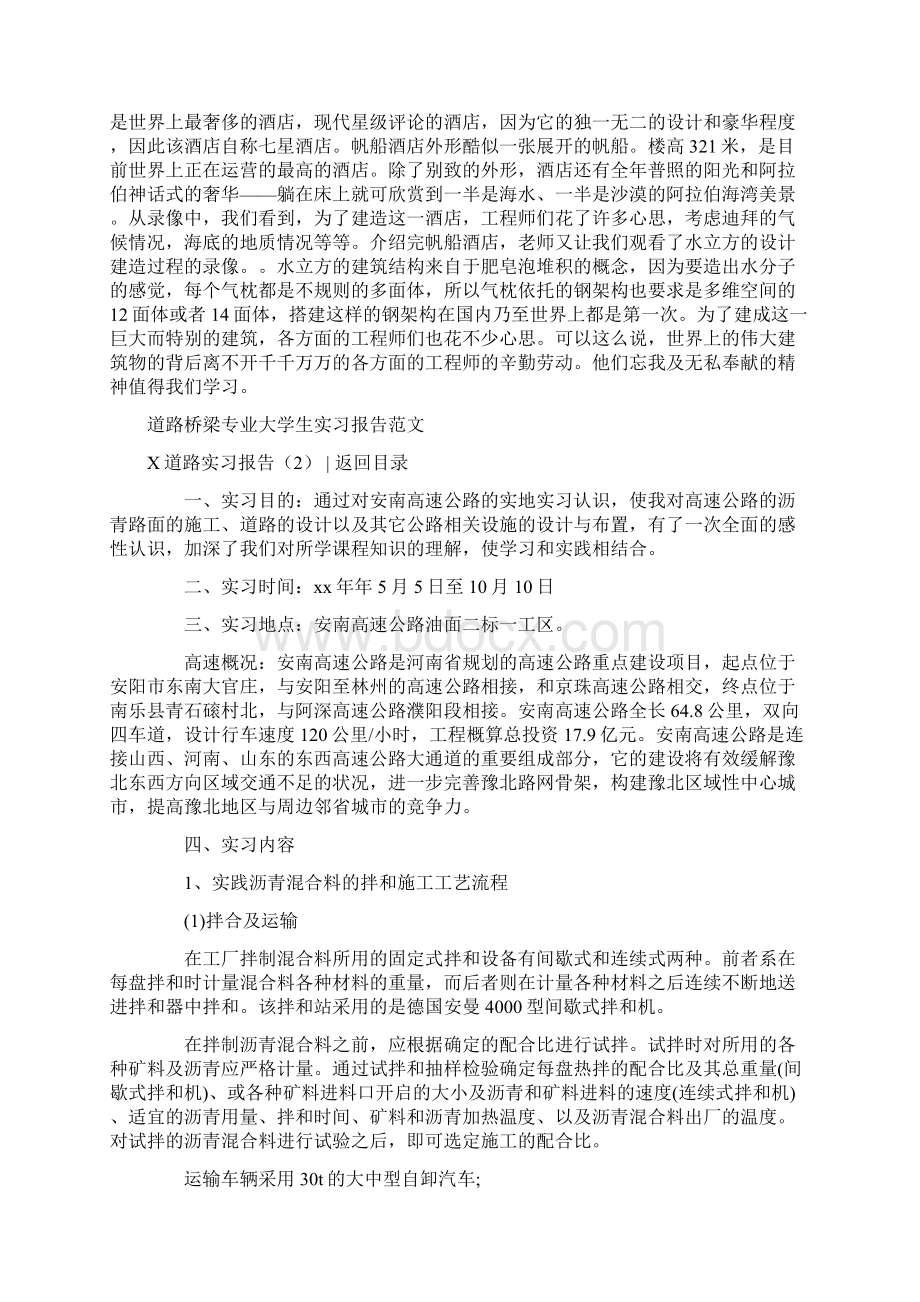 道路实习报告4篇.docx_第2页