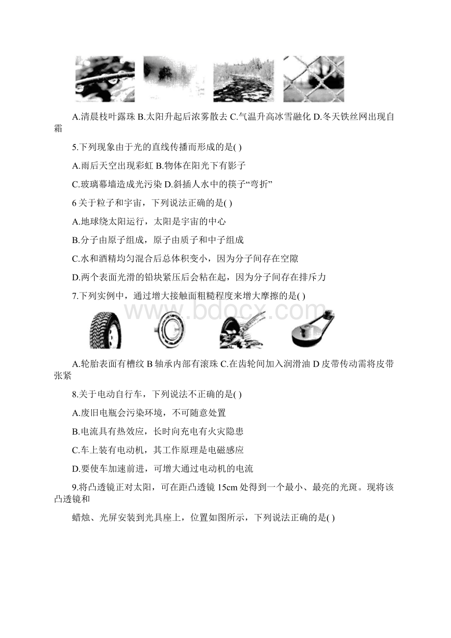 江苏省苏州中考物理真题word版含答案.docx_第2页