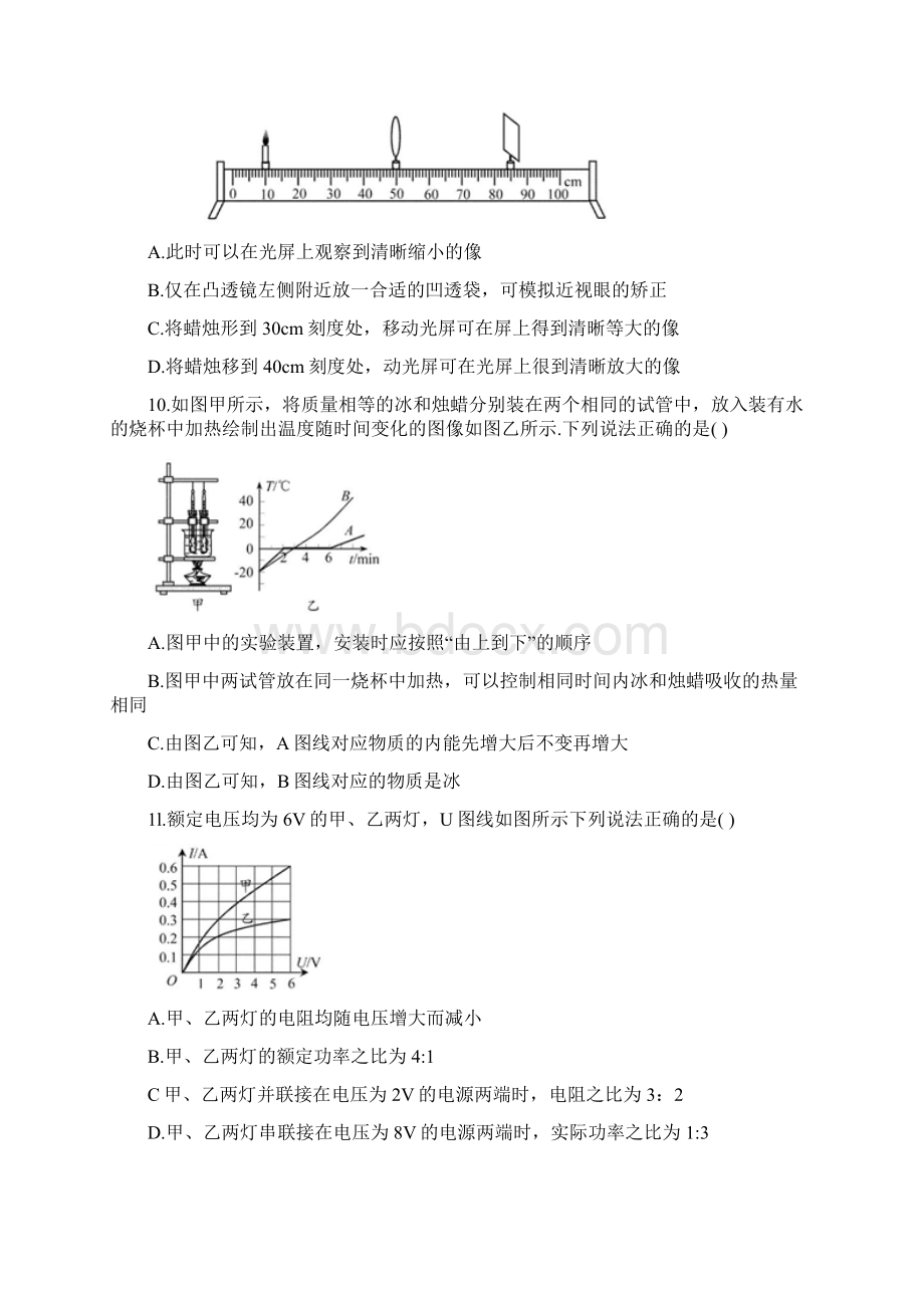 江苏省苏州中考物理真题word版含答案.docx_第3页