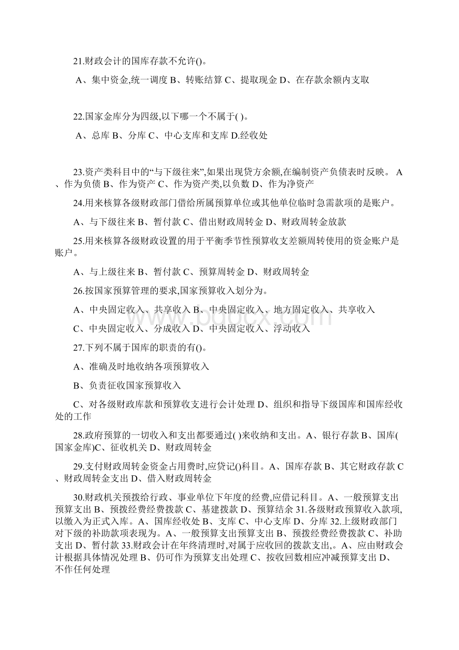 华中师大《政府与非营利组织会计》试题库及答案.docx_第3页