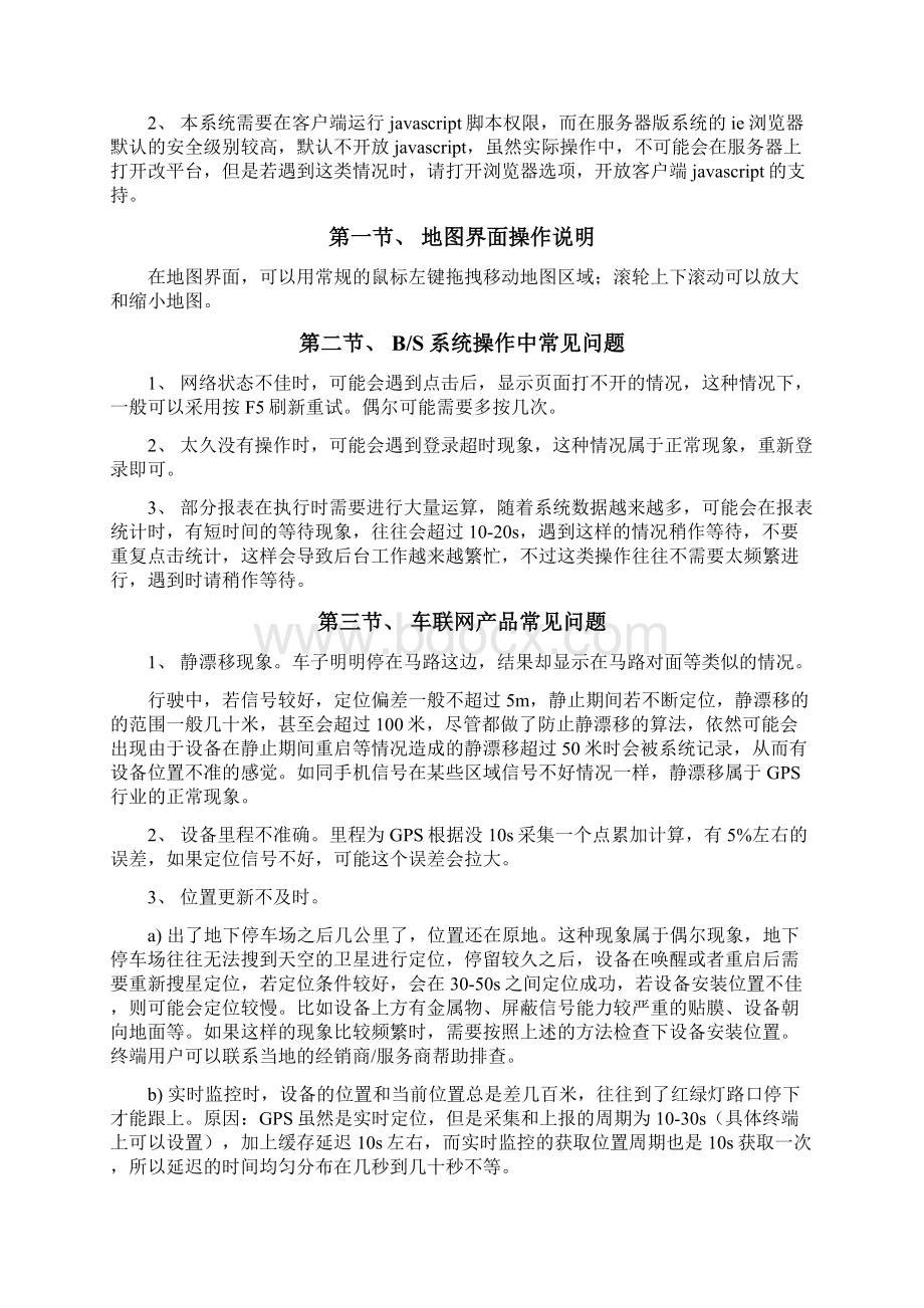 星云车联网技术平台解决方案.docx_第2页