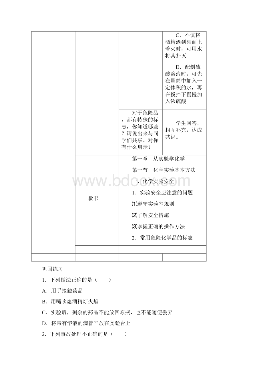 人教版高中化学必修一《化学实验基本方法》教案.docx_第3页