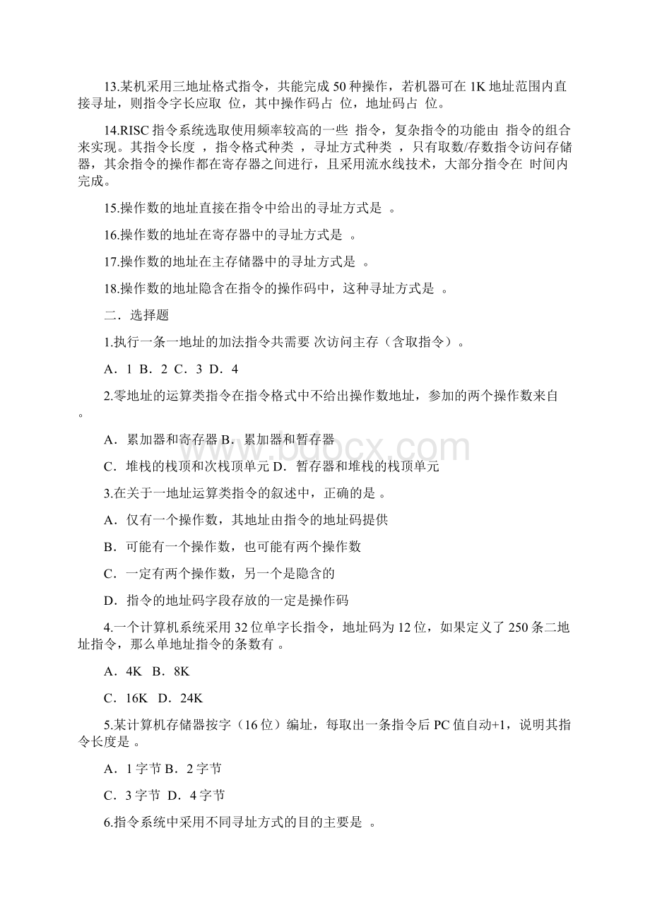 计算机组成原理习题 第四章文档格式.docx_第2页