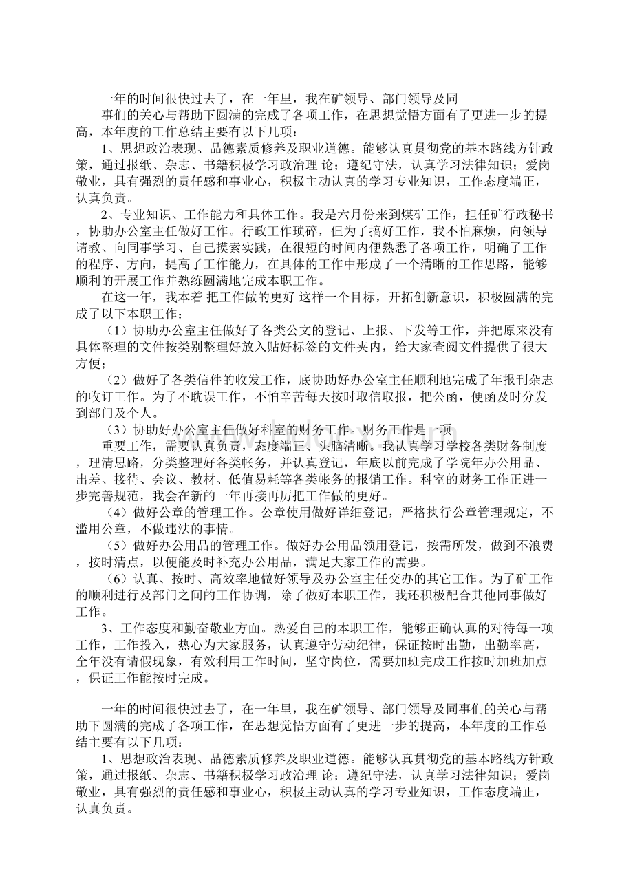 煤矿工程师工作总结.docx_第2页