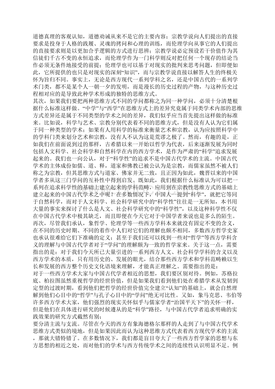 现代中国学术的命运与前途.docx_第3页