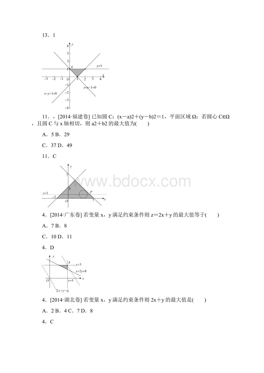 高考数学文试题分类汇编 E不等式.docx_第3页