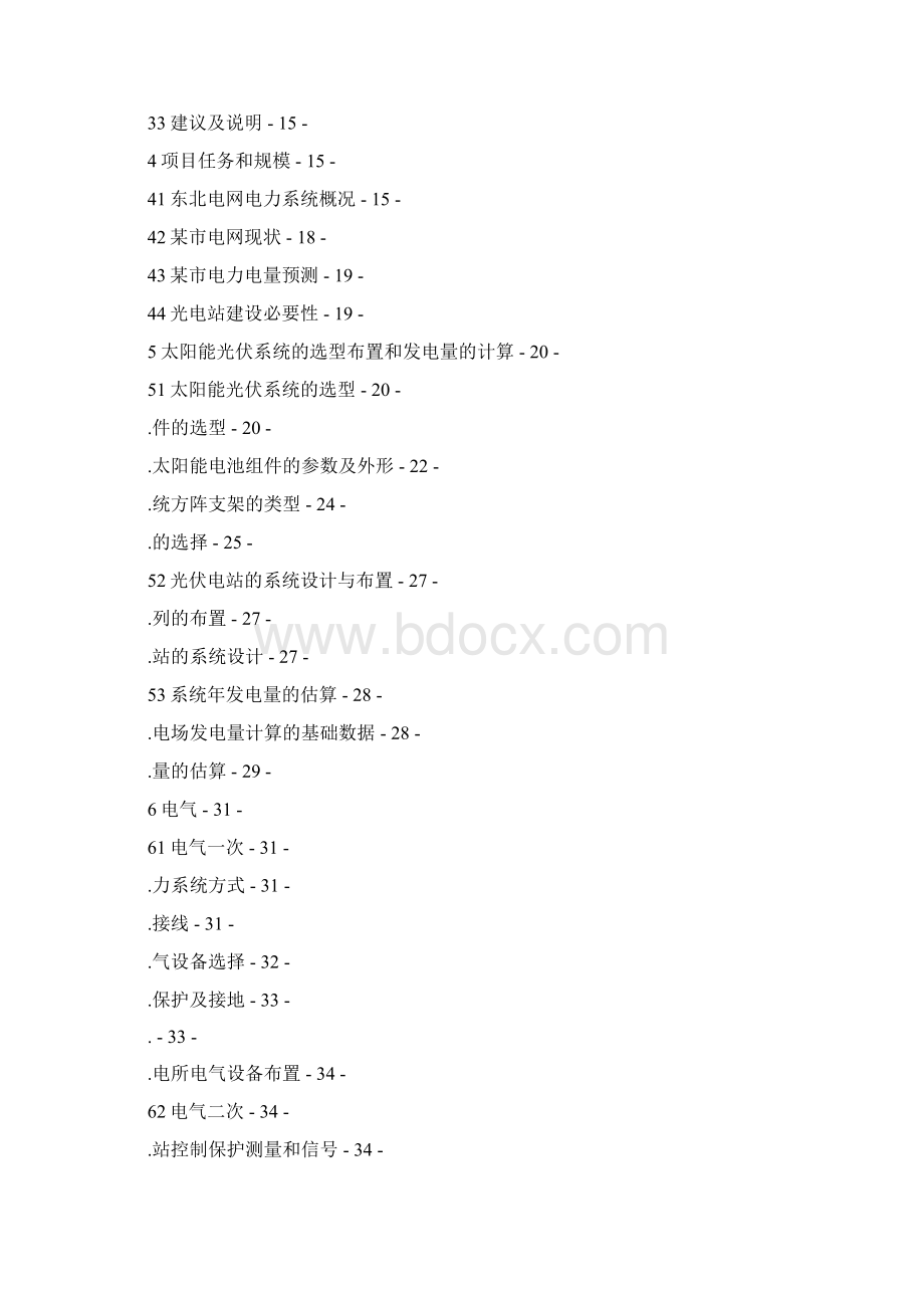 太阳能光伏发电示范工程可行性研究报告.docx_第2页