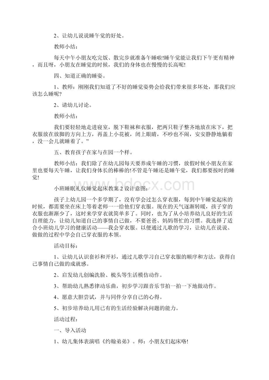 小班睡眠礼仪睡觉起床教案.docx_第2页