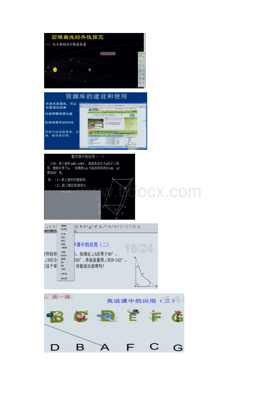 推动学校教育信息化重要切入囗充分发挥电子白板使用功能副本副本.docx_第3页