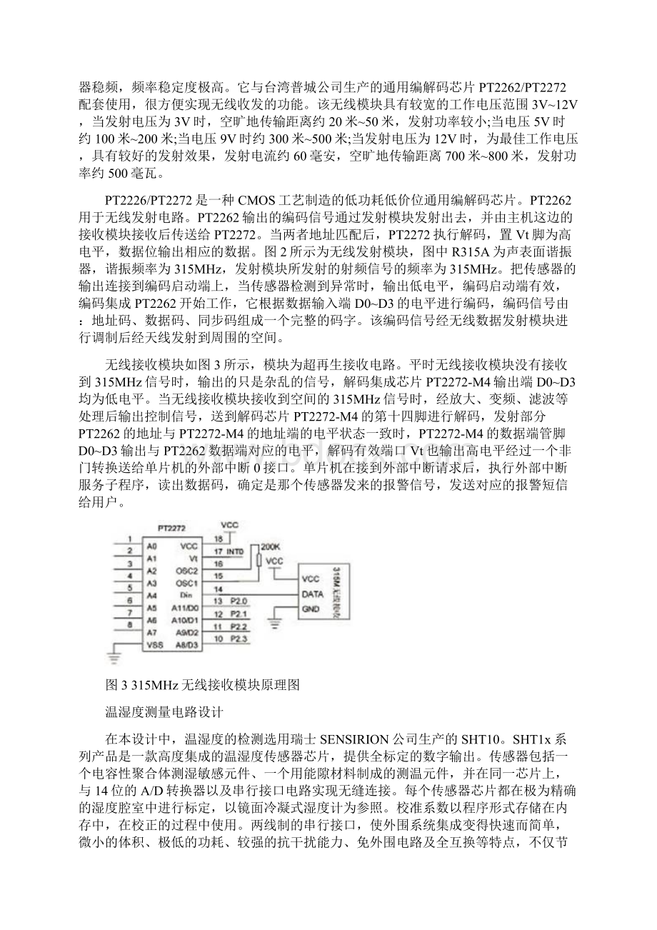 基于STC89C52单片机的宿舍智能防火报警系统设计.docx_第3页