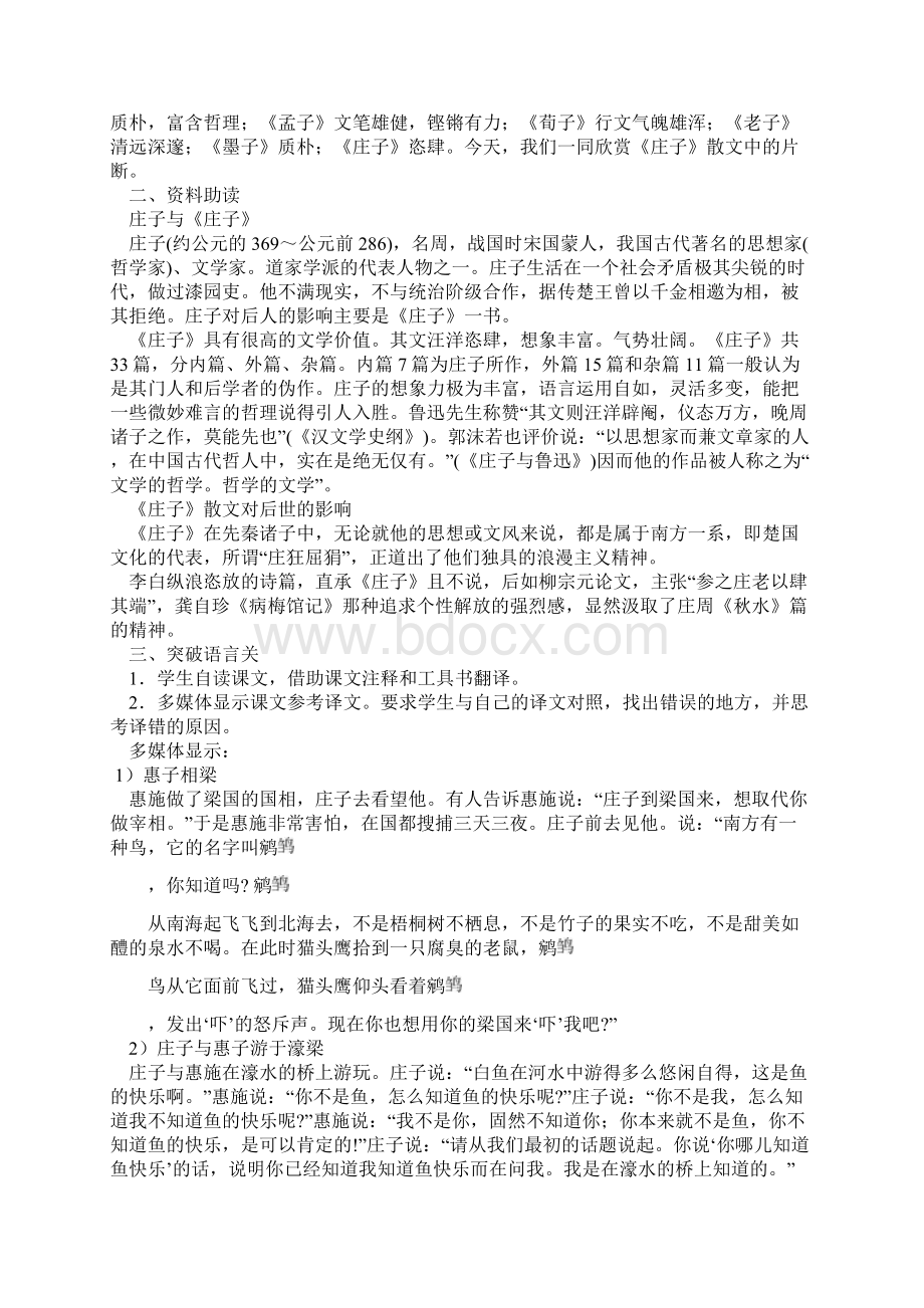 《庄子》故事两则最新教案文档格式.docx_第2页