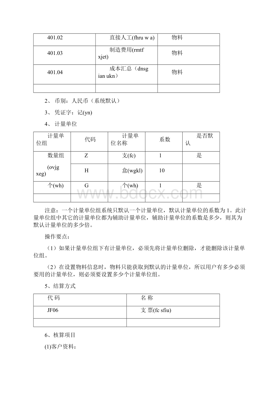 scm供应链管理K3系统工业供应链培训应用模拟练习案例很有用.docx_第3页