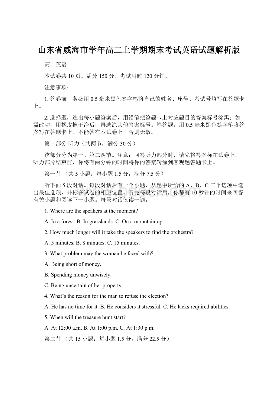 山东省威海市学年高二上学期期末考试英语试题解析版.docx