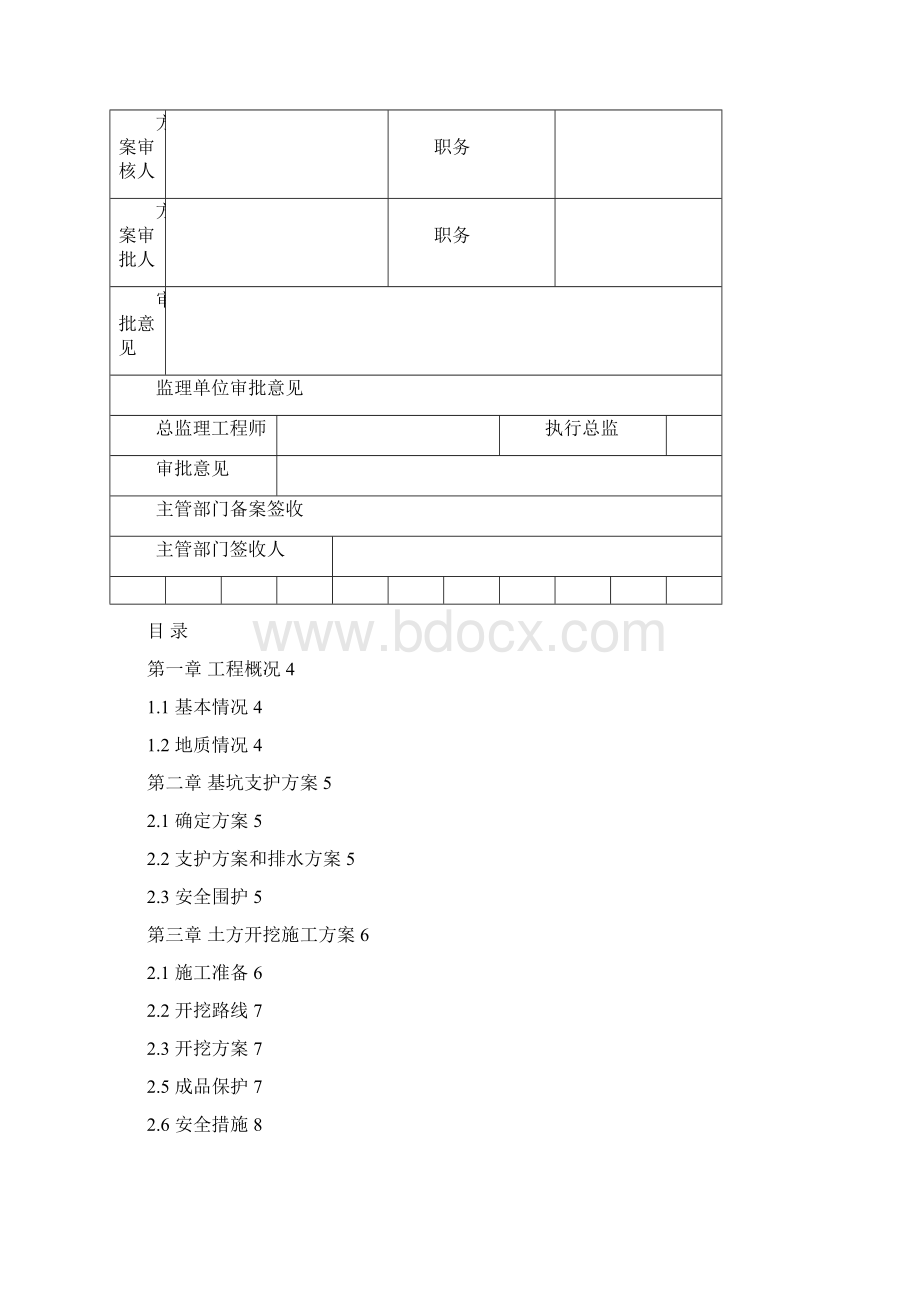 深基坑土方开挖方案.docx_第2页