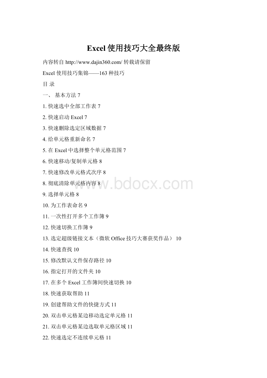 Excel使用技巧大全最终版.docx