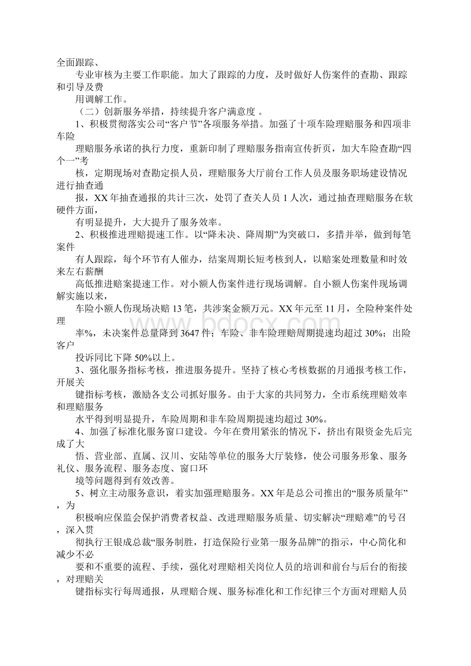 理赔人员个人工作总结Word格式.docx_第2页