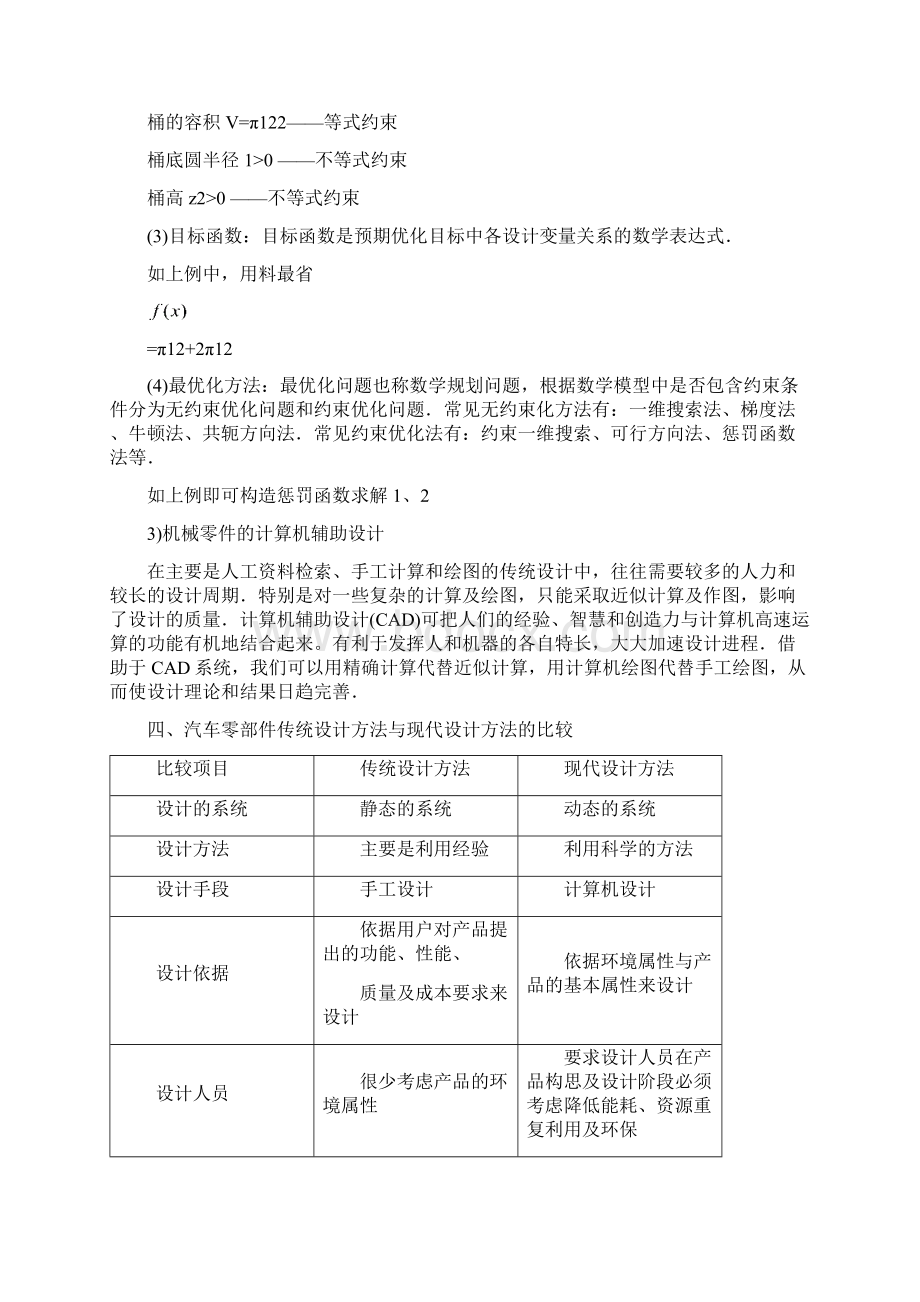 汽车零部件传统设计方法与现代设计方法之比较Word下载.docx_第3页