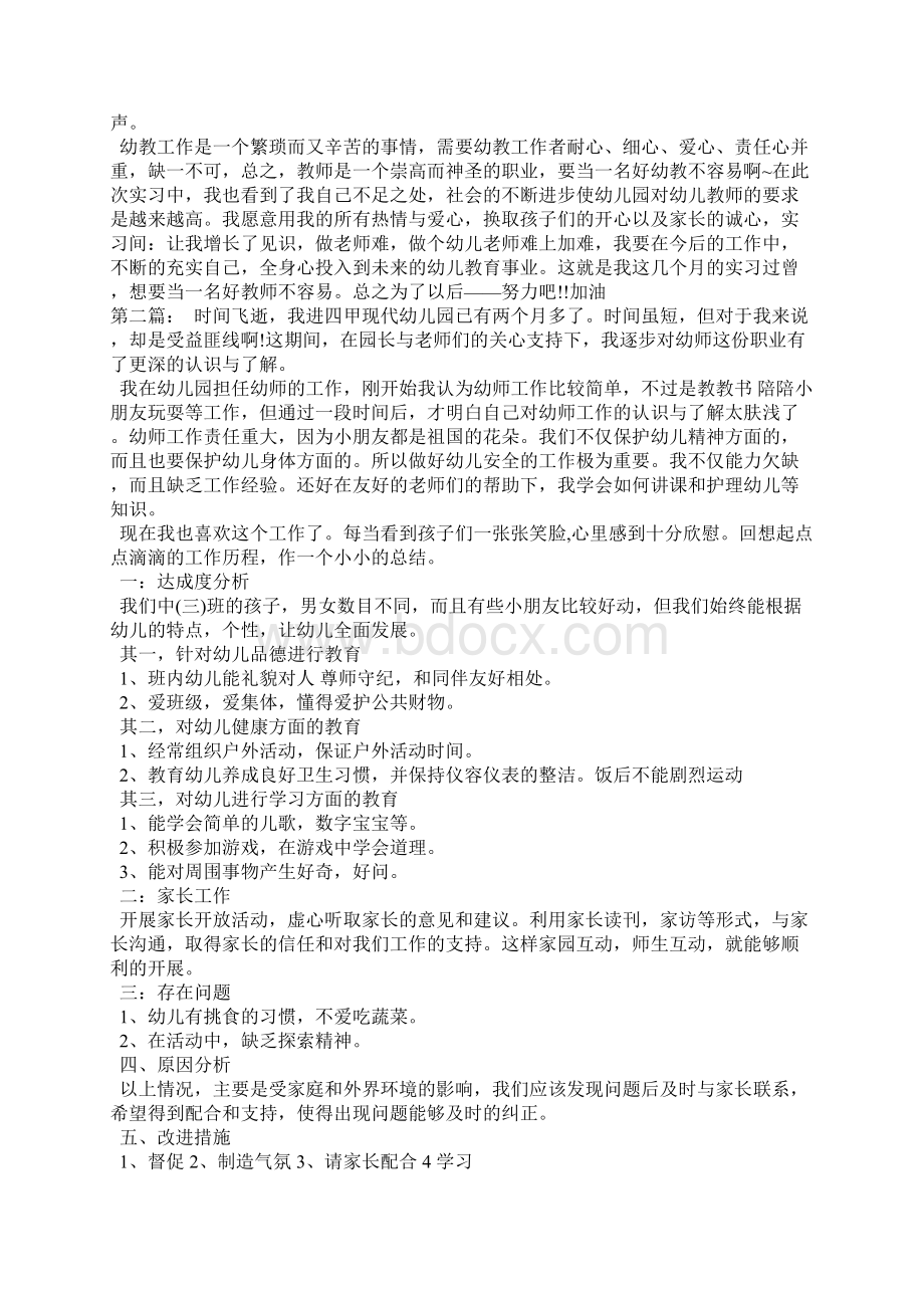 幼儿园实习教师工作总结.docx_第2页