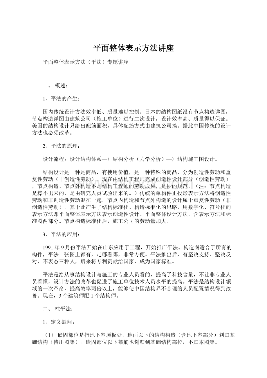 平面整体表示方法讲座.docx