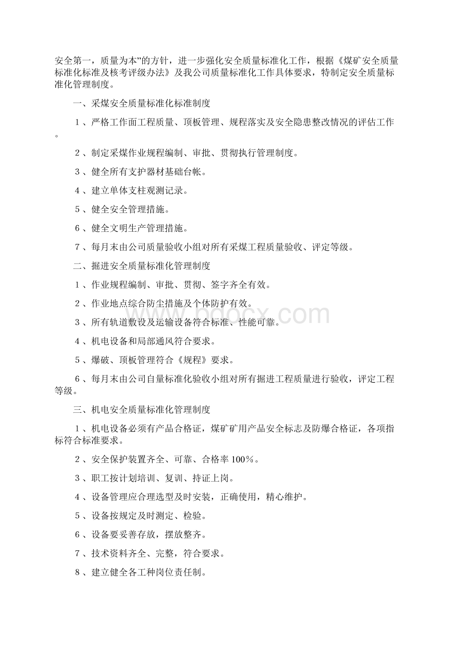 班组安全文化建设制度汇编.docx_第2页