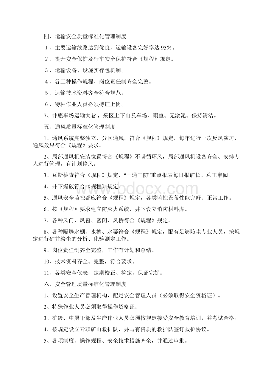 班组安全文化建设制度汇编.docx_第3页